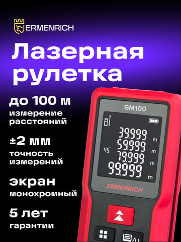 Medidor láser Ermenrich Reel GM100
