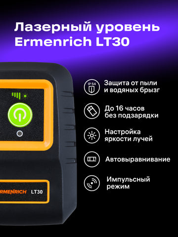 Nível laser Ermenrich LT30