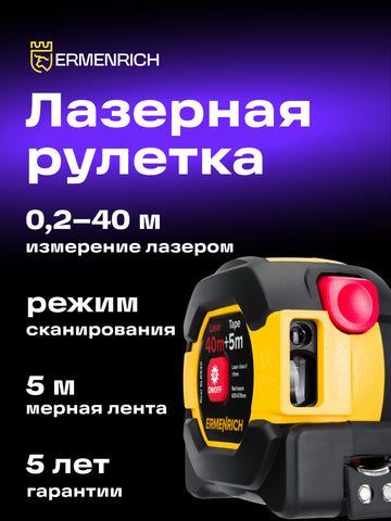 Medidor laser Ermenrich Reel SLR540