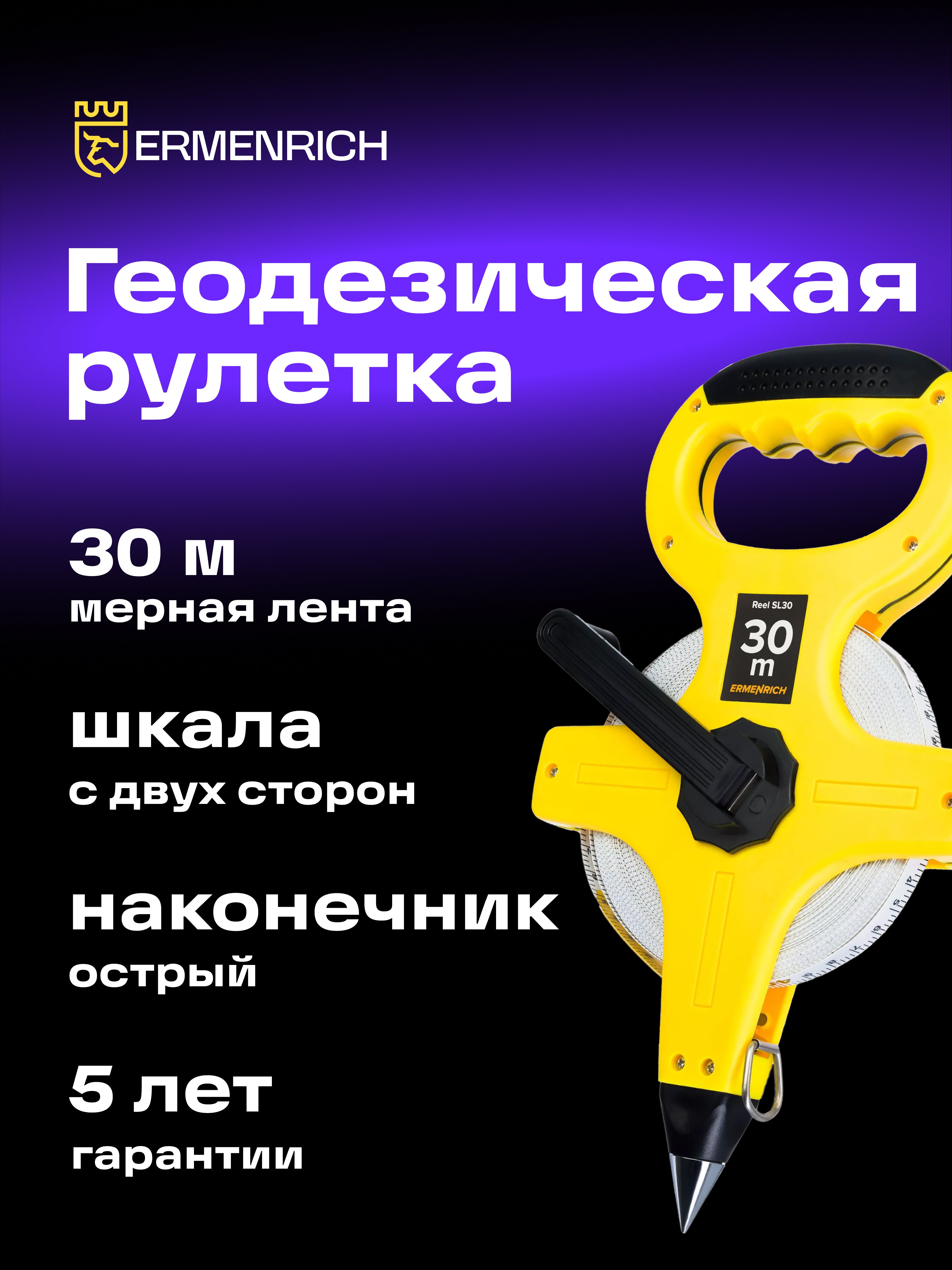 Ermenrich Reel SL30 Land Measuring Tape – Madeira Optics