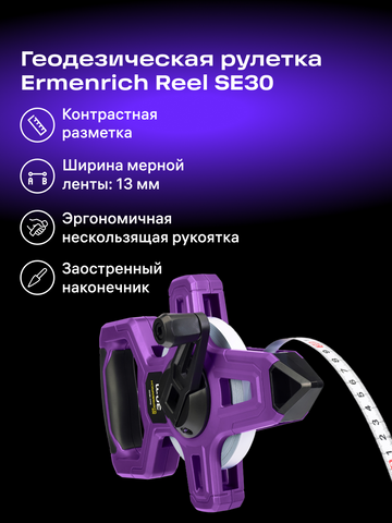 Ermenrich Reel SE30 Land Measuring Tape