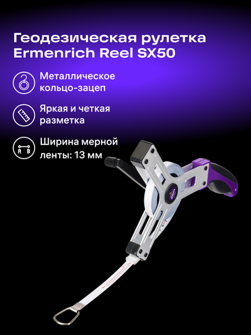 Ermenrich Reel SX50 Land Measuring Tape