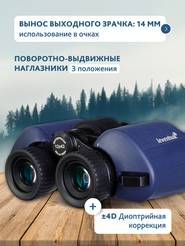 Levenhuk New Sherman PLUS 12x42 Binoculars