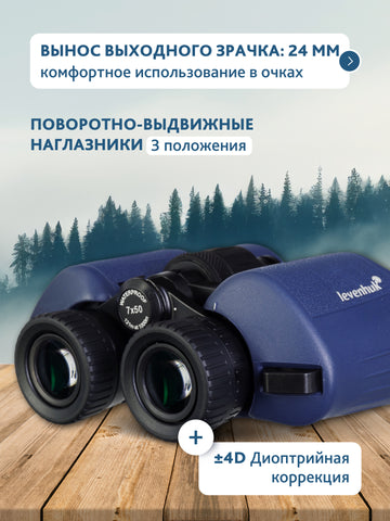 Levenhuk New Sherman PLUS 7x50 Binoculars