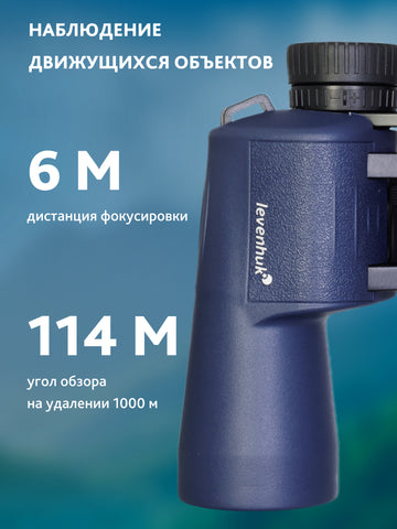 Levenhuk New Sherman PLUS 10x50 Binoculars