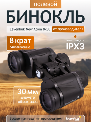 Levenhuk New Atom 8x30 Binoculars
