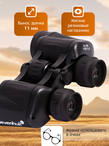Levenhuk New Atom 8x30 Binoculars