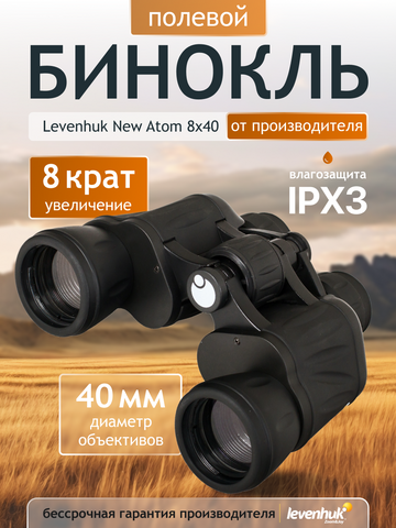 Levenhuk New Atom 8x40 Binoculars