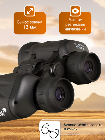 Levenhuk New Atom 8x40 Binoculars