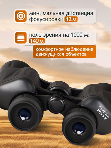 Levenhuk New Atom 8x40 Binoculars