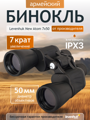 Levenhuk New Atom 7x50 Binoculars