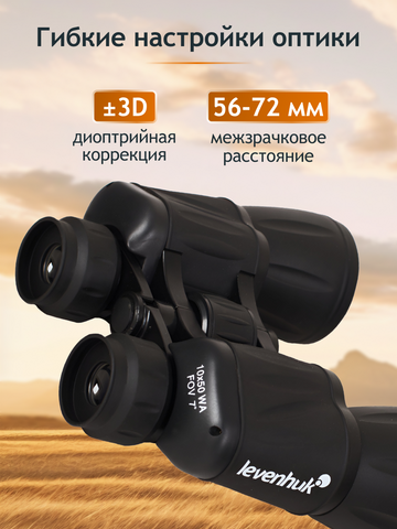 Levenhuk New Atom 10x50 Binoculars