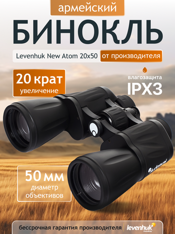 Levenhuk New Atom 20x50 Binoculars