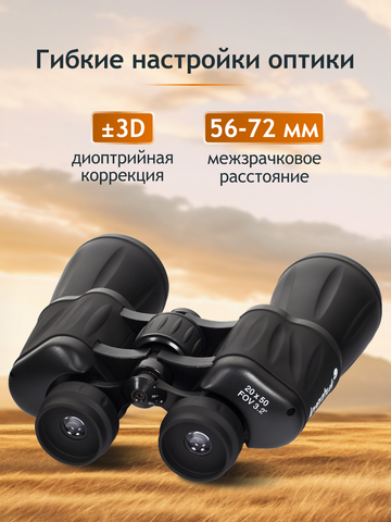 Levenhuk New Atom 20x50 Binoculars