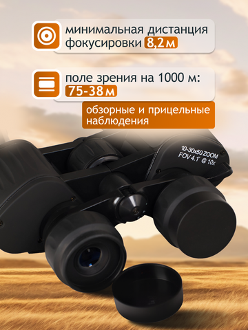 Levenhuk New Atom 10–30x50 Binoculars