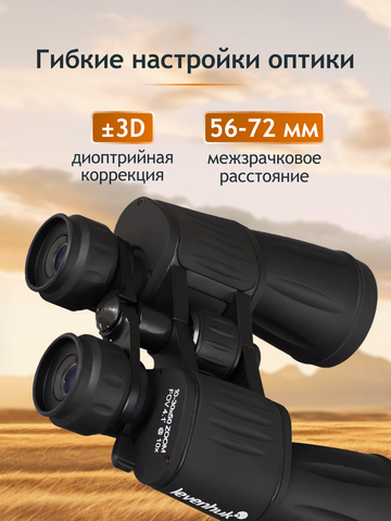 Levenhuk New Atom 10–30x50 Binoculars
