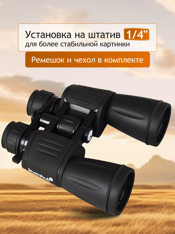 Levenhuk New Atom 10–30x50 Binoculars