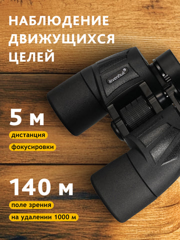 Levenhuk New Sherman BASE 8x40 Binoculars