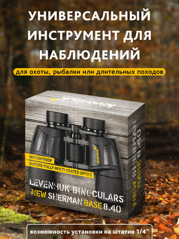 Levenhuk New Sherman BASE 8x40 Binoculars