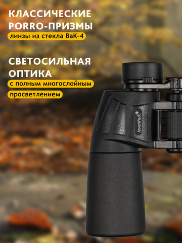 Levenhuk New Sherman BASE 7x50 Binoculars