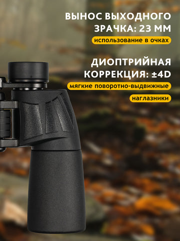 Levenhuk New Sherman BASE 7x50 Binoculars