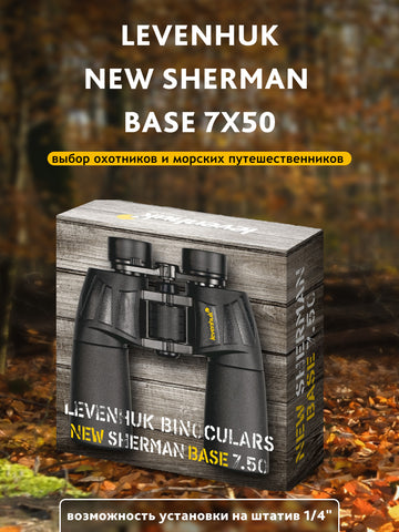 Levenhuk New Sherman BASE 7x50 Binoculars