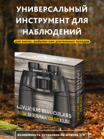 Levenhuk New Sherman BASE 10x50 Binoculars