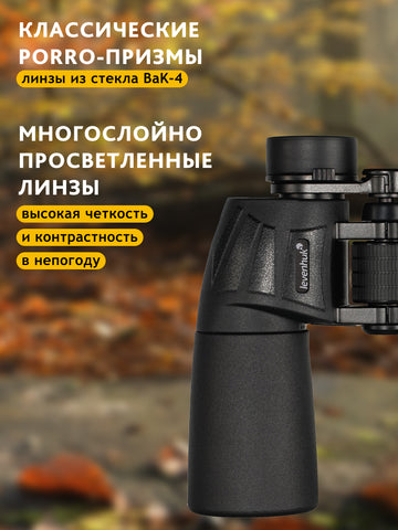 Levenhuk New Sherman BASE 12x50 Binoculars