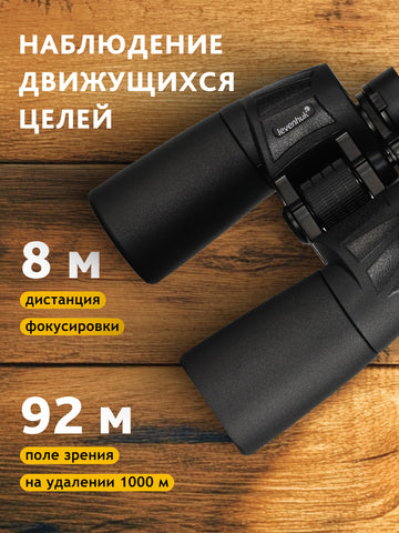 Levenhuk New Sherman BASE 12x50 Binoculars