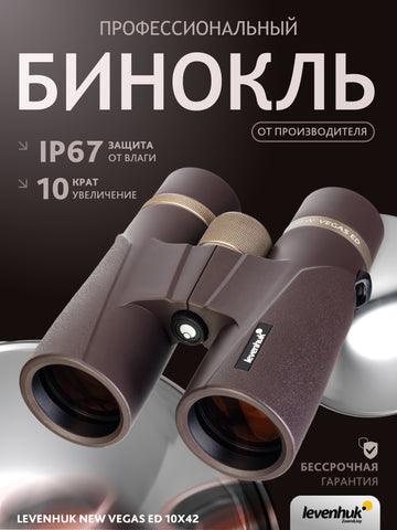 Levenhuk New Vegas ED 10x42 Binoculars
