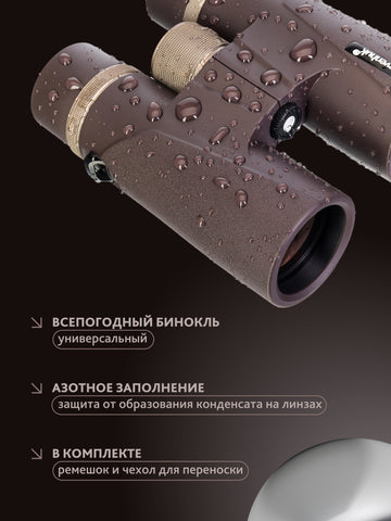 Levenhuk New Vegas ED 10x42 Binoculars