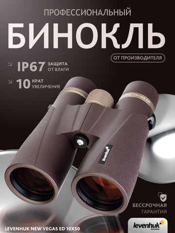 Levenhuk New Vegas ED 10x50 Binoculars