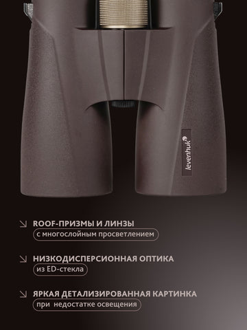 Levenhuk New Vegas ED 12x50 Binoculars