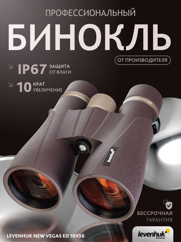 Levenhuk New Vegas ED 10x56 Binoculars