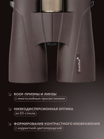 Levenhuk New Vegas ED 10x56 Binoculars