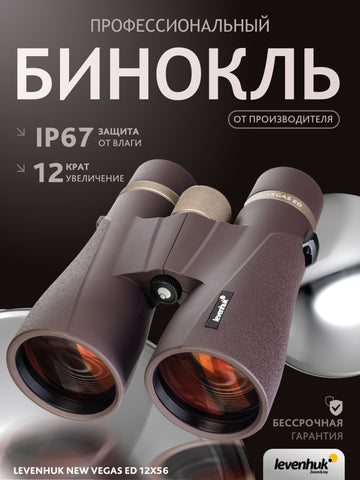 Levenhuk New Vegas ED 12x56 Binoculars