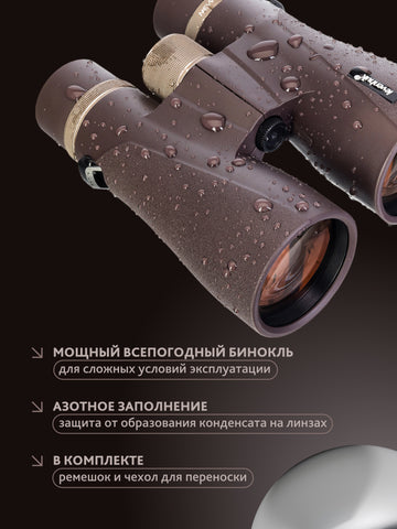 Levenhuk New Vegas ED 12x56 Binoculars