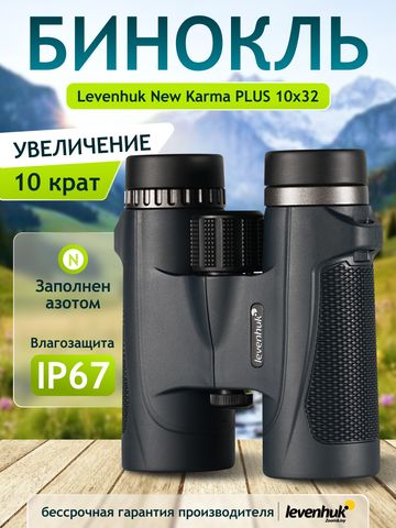 Levenhuk New Karma PLUS 10x32 Binoculars