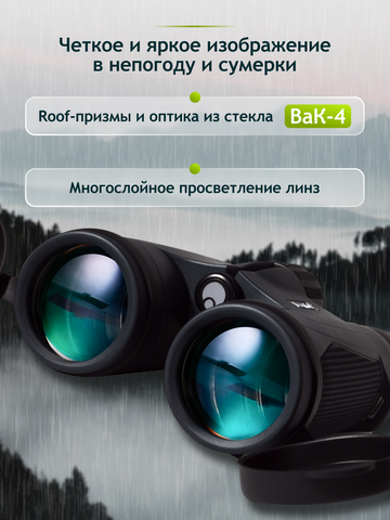 Levenhuk New Karma PLUS 8x42 Binoculars