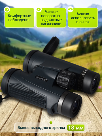 Levenhuk New Karma PLUS 8x42 Binoculars