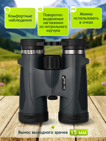 Levenhuk New Karma PLUS 10x42 Binoculars