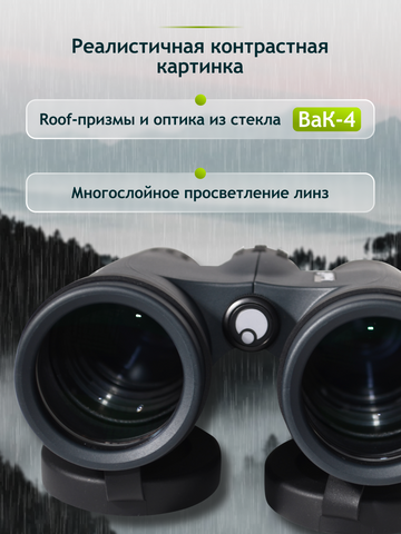 Levenhuk New Karma PLUS 12x42 Binoculars