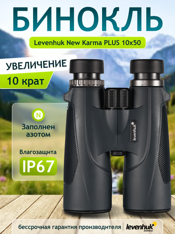 Levenhuk New Karma PLUS 10x50 Binoculars