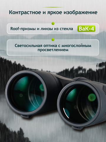 Levenhuk New Karma PLUS 10x50 Binoculars