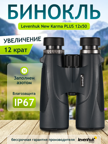 Levenhuk New Karma PLUS 12x50 Binoculars
