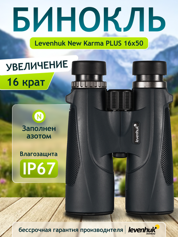 Levenhuk New Karma PLUS 16x50 Binoculars