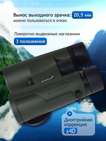 Levenhuk New Karma PRO ED 10x42 Binoculars