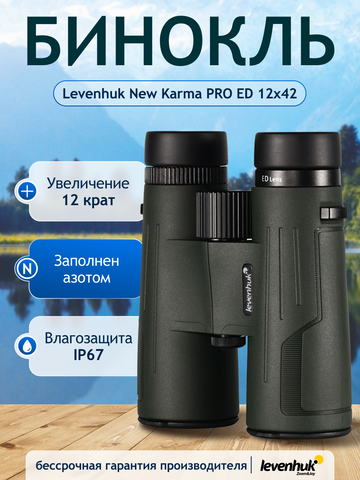 Levenhuk New Karma PRO ED 12x42 Binoculars