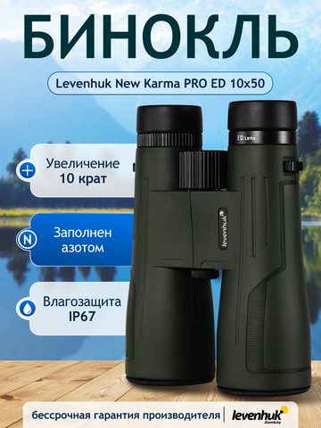 Levenhuk New Karma PRO ED 10x50 Binoculars