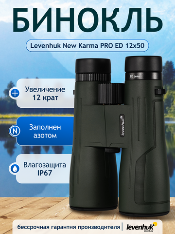 Levenhuk New Karma PRO ED 12x50 Binoculars